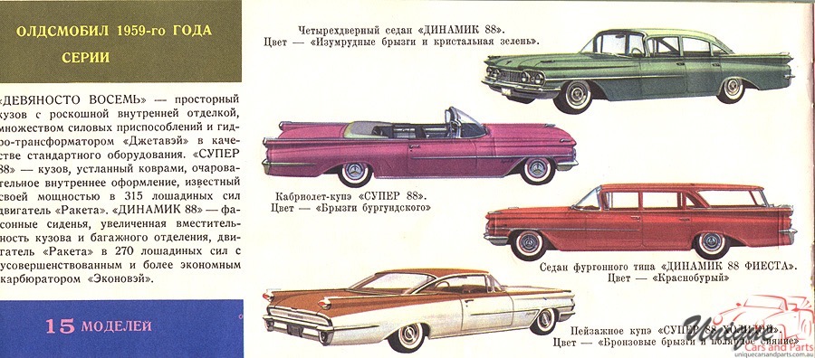 1959 GM Russian Concepts Page 18